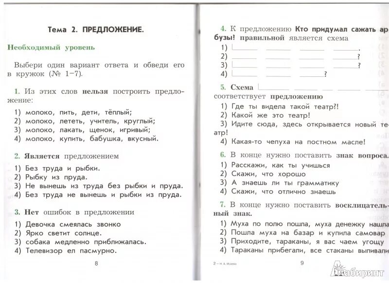 Тест слово и предложение класс. Проверочная работа "предложение". Контрольная работа по теме предложение 4 класс. Тест по теме предложение. Проверочная работа для первого класса по русскому языку.