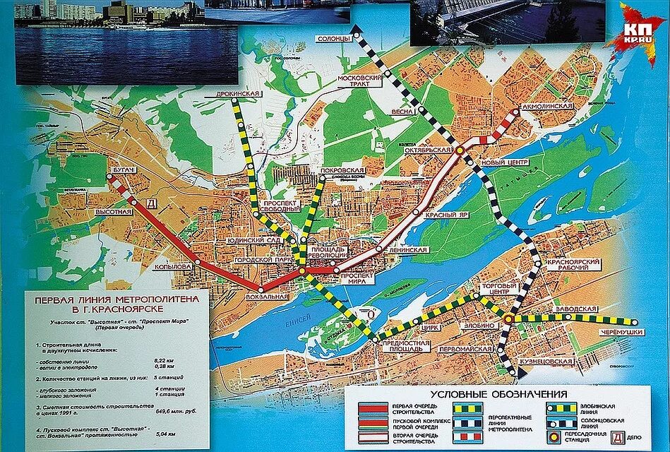 Проект станций метро Красноярск. Метро Красноярск схема 2018. Карта метро Красноярск 2020. Станции метро Красноярск на карте.