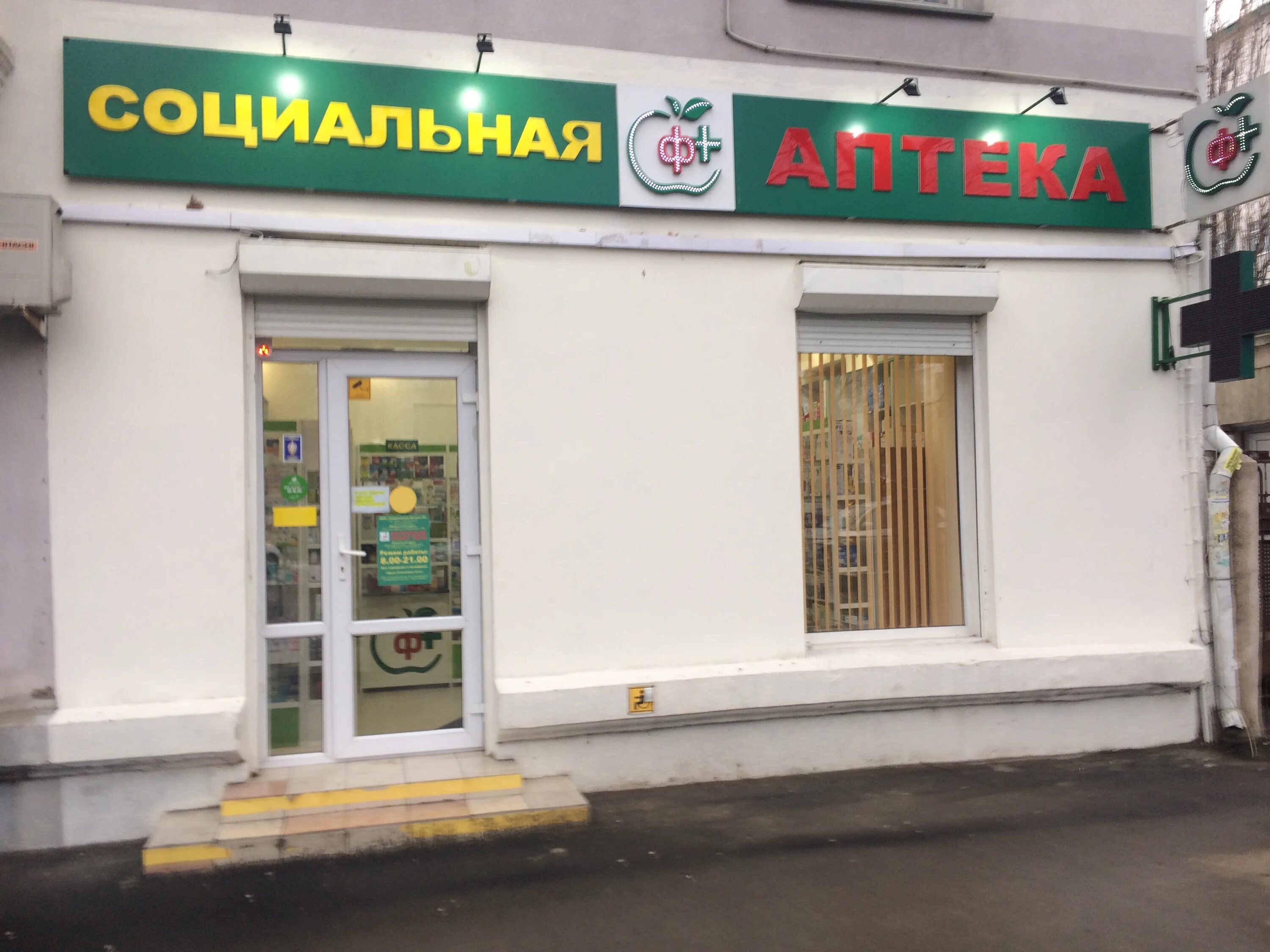 Ул советов 7. Советов 7 новороссийск аптека. социальная аптека новороссийск. рынок аптек. социальная аптека кропоткин.