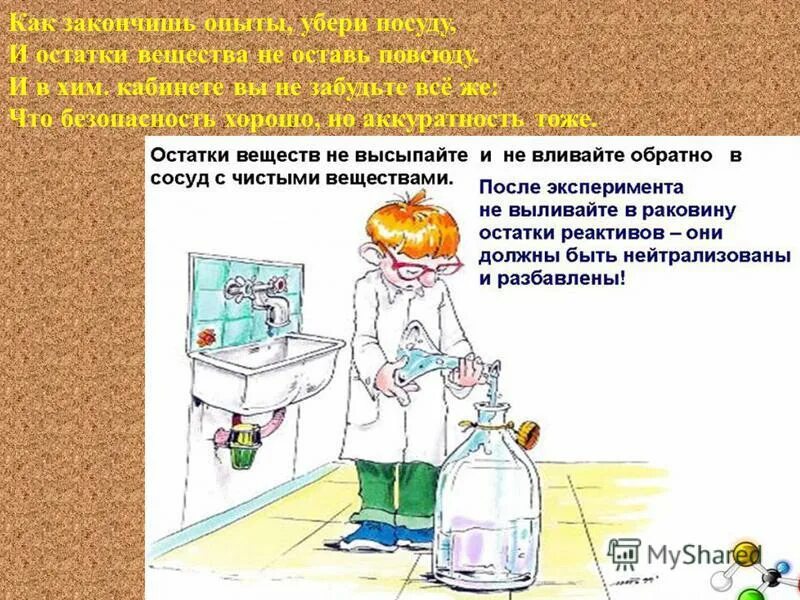 Тб в кабинете химии. Порядок организации и проведения эксперимента. Опыт обязателен. Опыт обязателен. Принципы организации эксперимента.