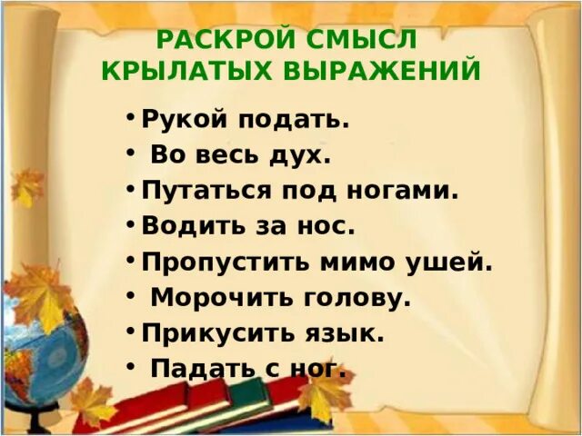 Падать с ног значение