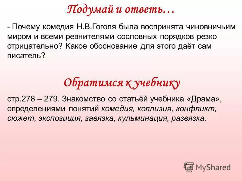 сочинение по ревизору. ревизор анализ произведения. актуальна ли комедия гоголя почему. актуальна ли комедия гоголя почему. комедия ревизор гоголь.