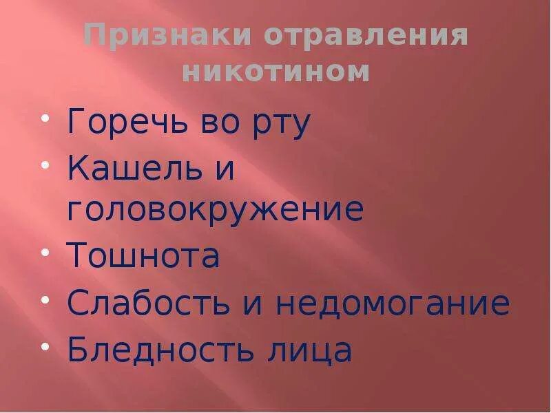 Горечь во рту головокружение