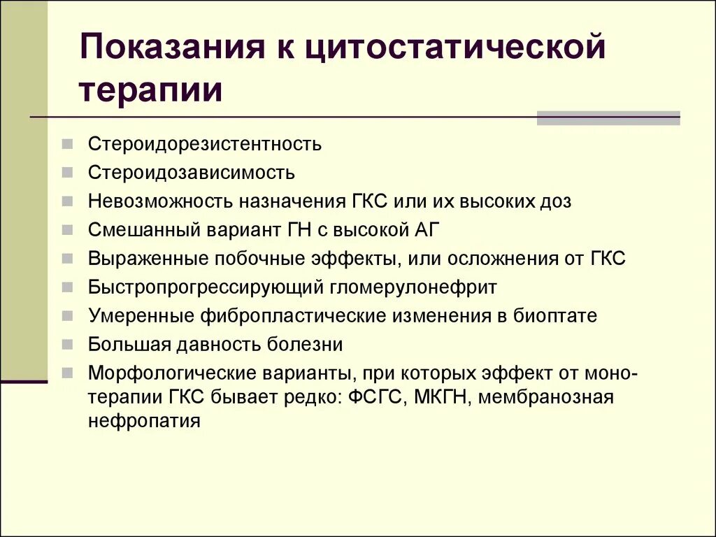 Цитостатики что это такое. Цитостатики показания. Осложнения терапии цитостатиками. Цитостатики список лекарств. Показания к назначению цитостатической терапии.