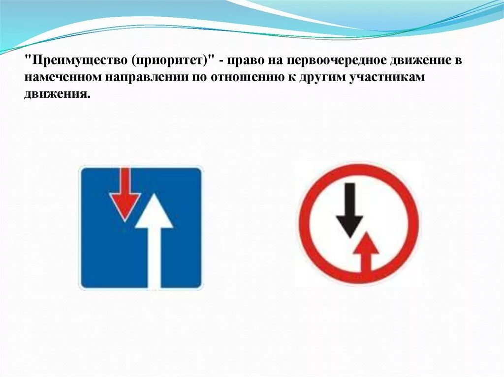 Движение во встречном направлении. Знаки приоритета. Преимущество приоритет. Знак встречное движение. Дорожные знаки приоритета.