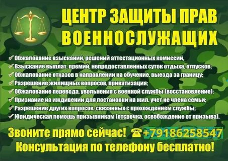 Бесплатная консультация призывников