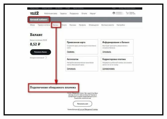 Теле2 платежи через телефон. Обещанный платёж теле2 в личном кабинете. Отложенный платеж теле2. Обещанный платеж на теле2 через личный кабинет. Команда на отключение обещанного платежа теле2.