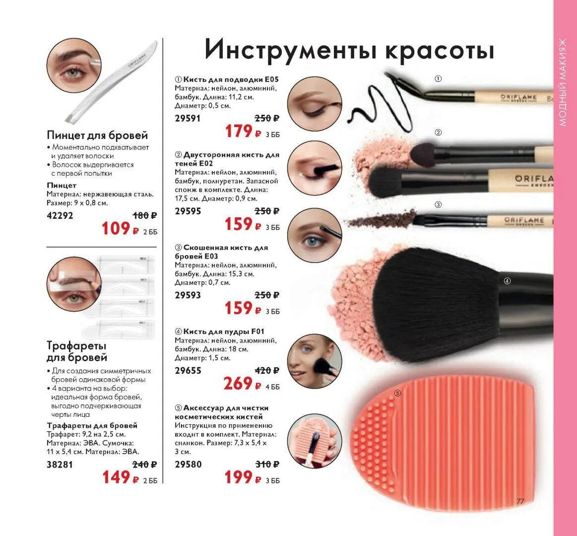 Номера каталогов орифлейм. Орифлейм каталог. oriflame каталог. орифлейм каталог действующий. oriflame каталог 2025.