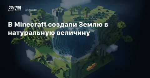 Земля мс