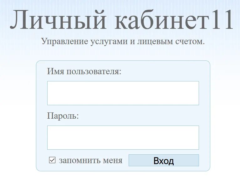 Интом личный кабинет. Личный кабинет. Лич кабинет. Личный. Личный кабинет интернет.