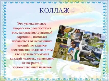 Коллаж это простыми