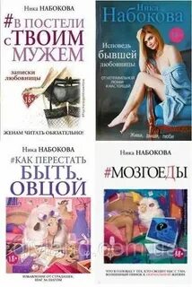 Ник набокова