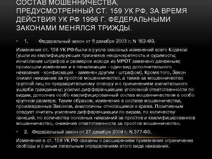 Статья 159 ч 3 уголовного кодекса. Статья 159 ч 3 уголовного кодекса