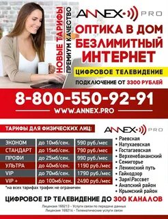 Аннекс про
