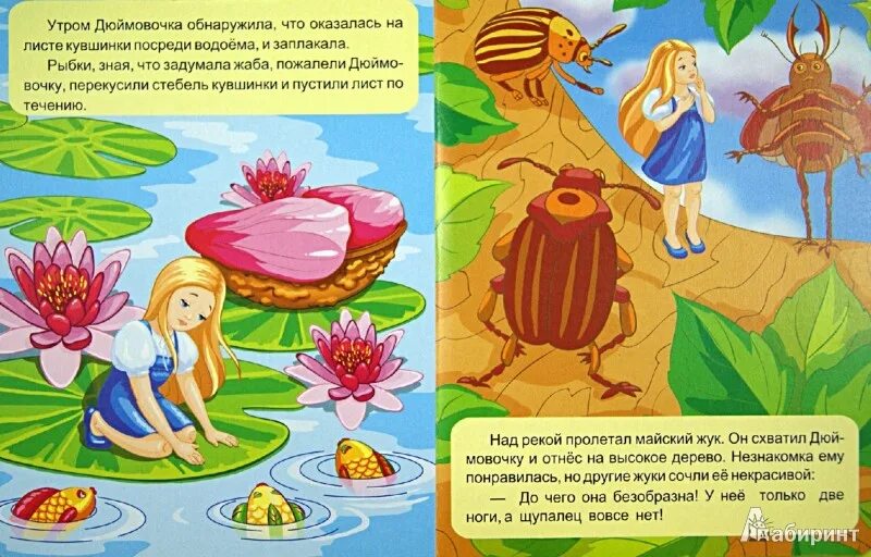 Дюймовочка книга с иллюстрациями. Книга про дюймовочку. Произведение сказки дюймовочка. Дюймовочка книга. Сказка дюймовочка читать текст.
