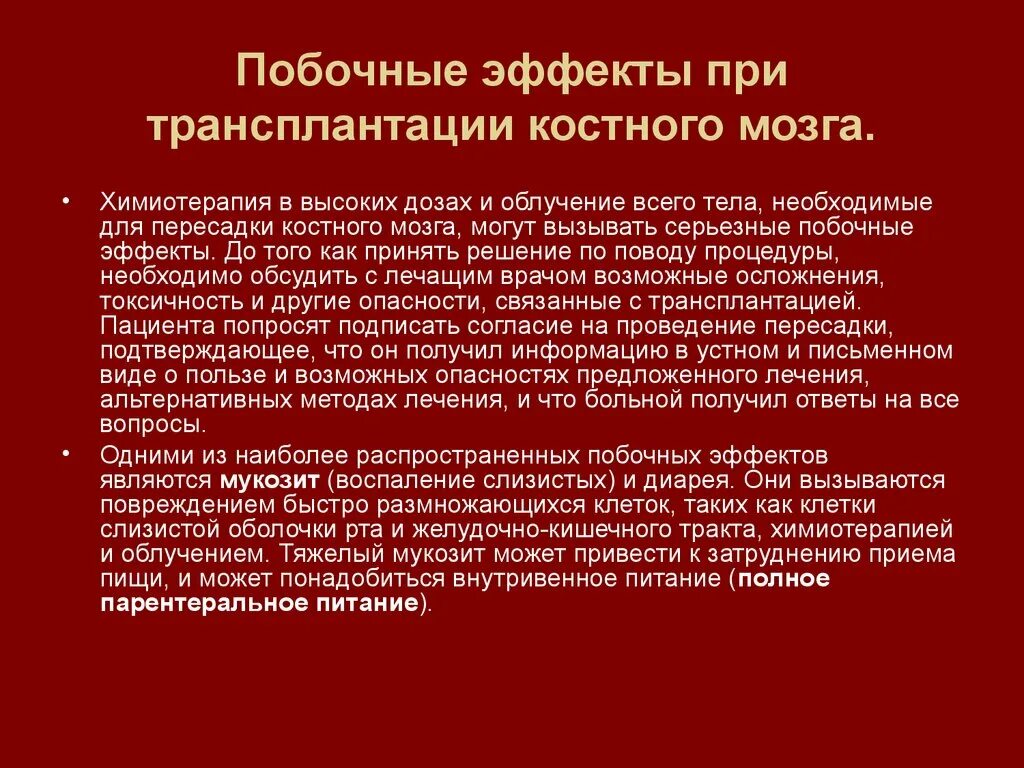 Пересадка мозга была. Виды трансплантации костного мозга. Осложнения после трансплантации костного мозга. Последствия после пересадки костного мозга. Как проходит процедура пересадки костного мозга.