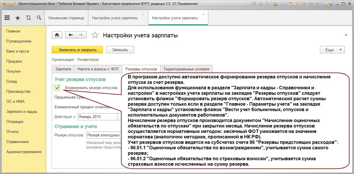 Резерв на отпуска в бухгалтерском учете. Резерв на оплату отпусков. Бухгалтерский резерв на отпуск. Расчет резерва отпусков пример. Учетная политика 2023 казенное учреждение