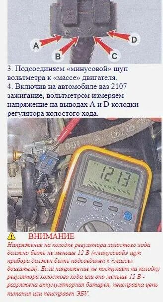 Датчик холостого хода ВАЗ 2114 напряжение. Регулятор холостого хода Калина 1 распиновка. Питание датчика холостого хода ВАЗ 2112. Распиновка датчика холостого хода Приора. Как проверить питание датчика