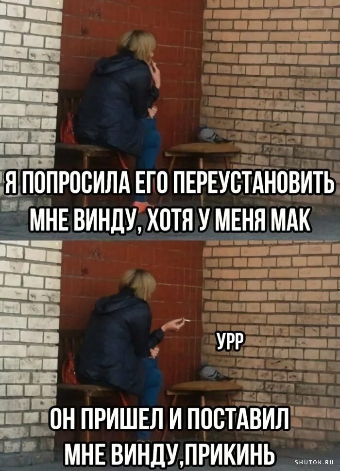 Переустановка винды прикол. Приколы про винду. Позвала переустановить винду. Переустановить винду прикол.