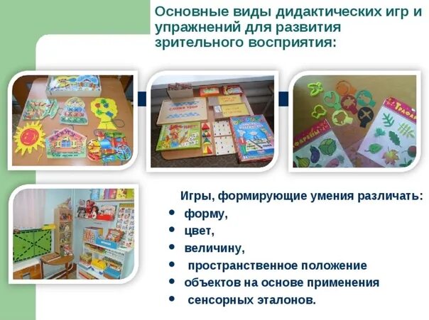Оборудование для развития восприятия времени. Зрительное восприятие у детей с нарушением зрения. Развитие тактильного восприятия. Игровые пособия для зрительного восприятия для дошкольников. Развитие зрительного восприятия у детей с нарушением зрения.