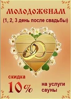 Брак на месяц