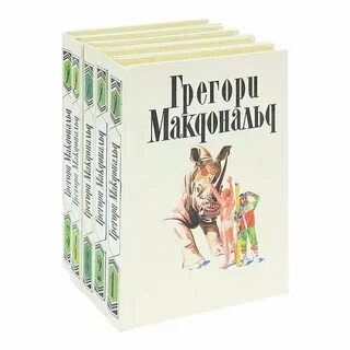 Макдональд книги