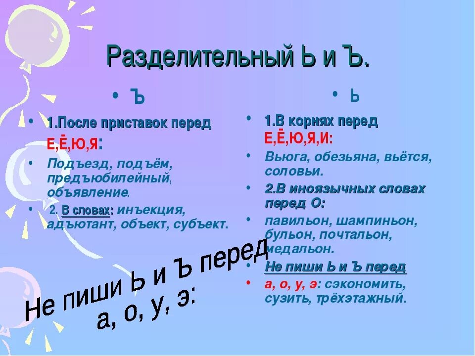 Съемка приставка. Ъ в слове подъем. Ъ в слове подъем. Ъ в слове подъем. Написание ь и ъ знаков в словах правило.