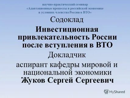 Учреждение высшего образования российский экономический