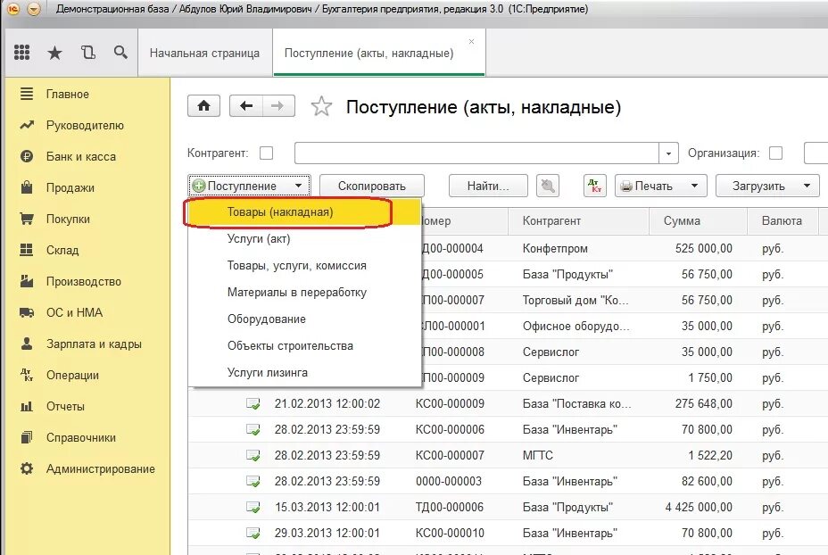 Поступление товаров накладная в 1с. Поступление товаров и услуг в 1с предприятие. Приход товара по накладной в 1с 8.3. 1с предприятие 8.3 поступление товара.