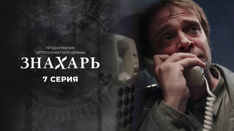 Знахарь 2 7 серию. Знахарь 2 7 серию. Знахарь 2 7 серию. Знахарь 2 7 серию. Знахарь 2 7 серию.