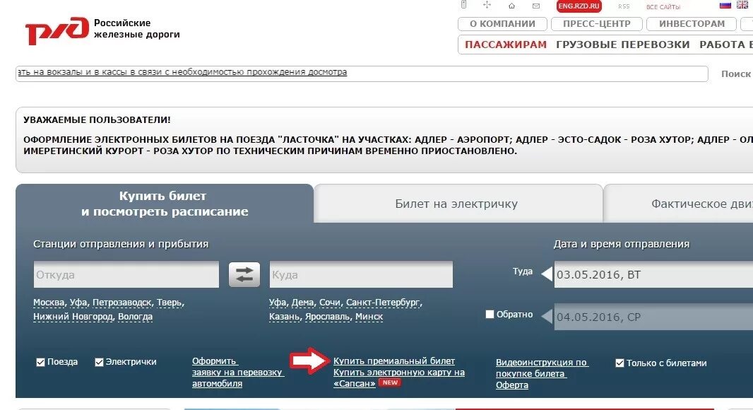 На сайте ржд невозможно купить билет почему. Билет РЖД 2016. Бонусный билет РЖД. Бронь билетов на поезд. Билеты РЖД.