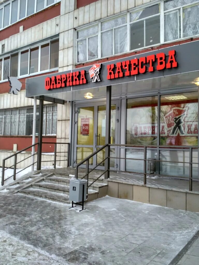 магазин фабрика качества в казани авиастроительный район. фабрика качества казань адреса. фабрика качества казань. фабрика качества казань магазины. фабрика качества казань адреса.