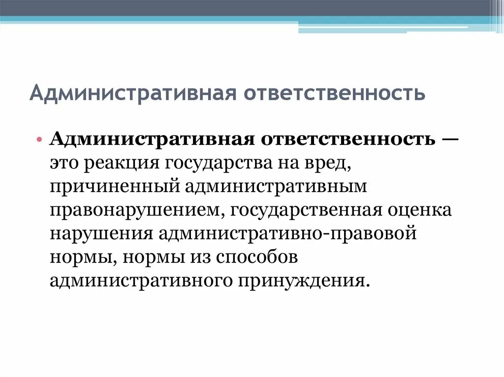 3 примера административной ответственности. Административная ответственность. Администартивнаяответственность. Административная отвес. Административенаяответсвенность.