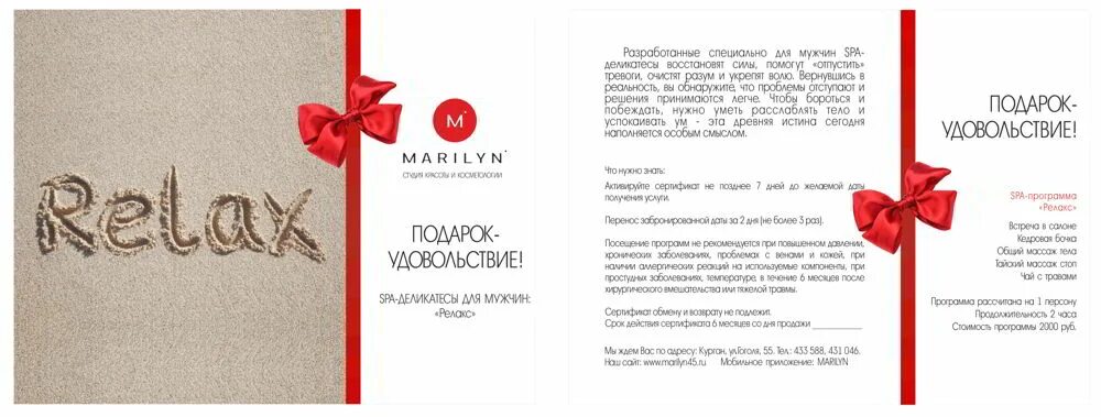 Спа массаж подарочный сертификат. Сертификат на спа в подарок. подарочный сертификат в спа салон. подарочный сертификат релакс. сертификат в массажный салон.