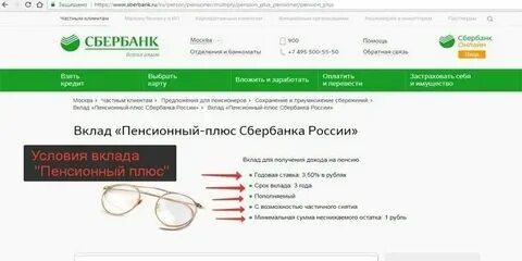 Программа сбер пенсия