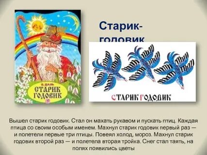 Вышел старик годовик стал он махать рукавом