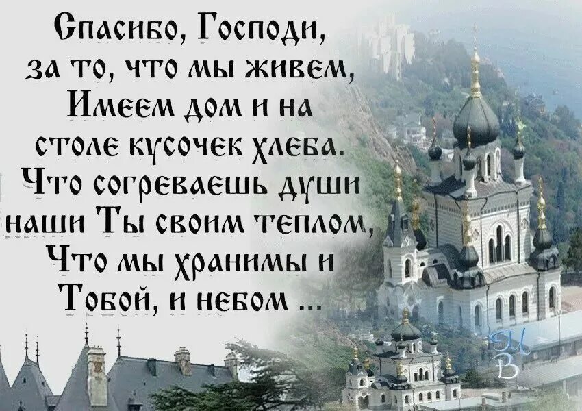 Спасибо господи стихотворение. Благодарность Богу за прожитый день. Благодарность Богу Православие. Спасибо Господи за день. Благодарю тебя Господи.