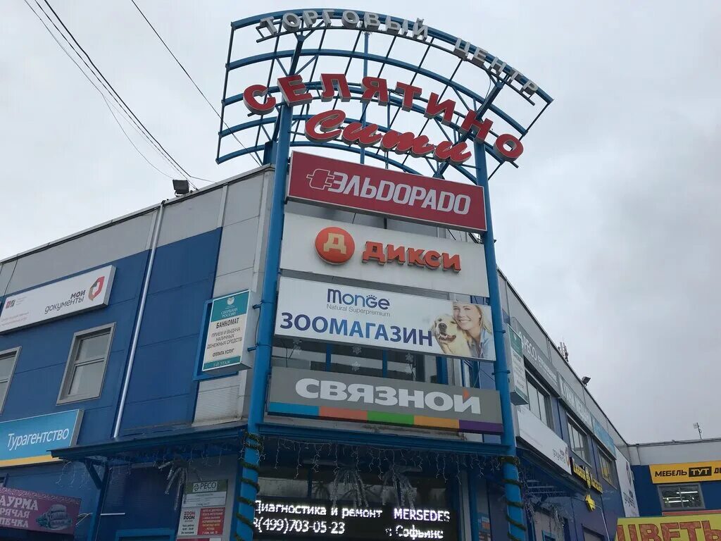 М видео наро-фоминск. Эльдорадо в наро-фоминске. Аструм ул. М видео наро фоминск телефоны. Мебель молл наро фоминск.