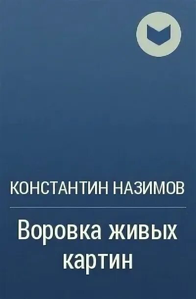 Назимов книжник слушать