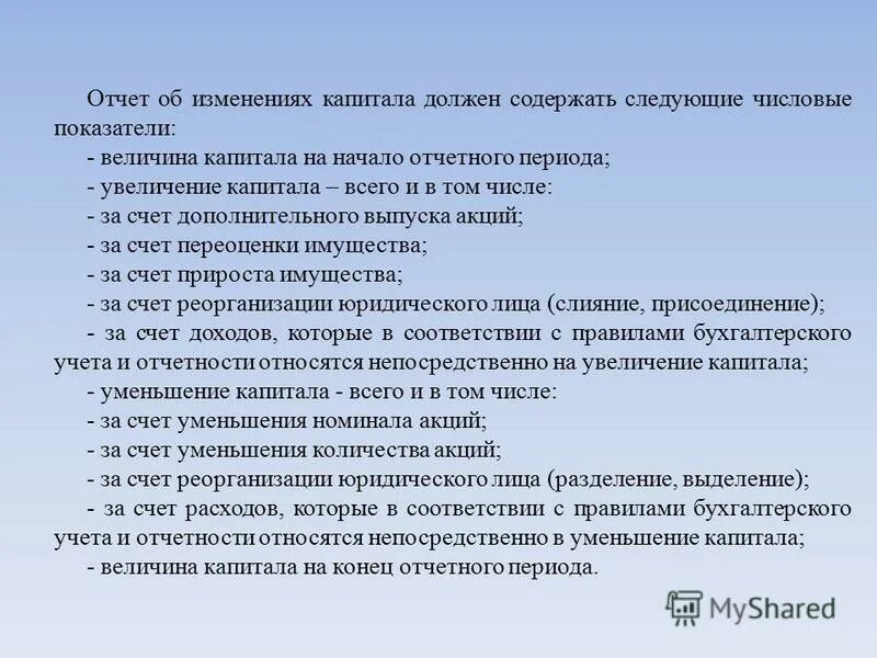 Учет изменений капитала. Что должен содержать отчет. Отчет об изменениях капитала. Человек с отчетом.