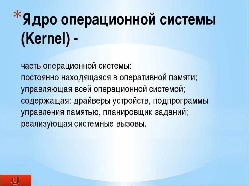 Внутреннее устройство операционных систем. Ядро операционной системы. состав ядра ос. строение ядра ос. функции ядра операционной системы.