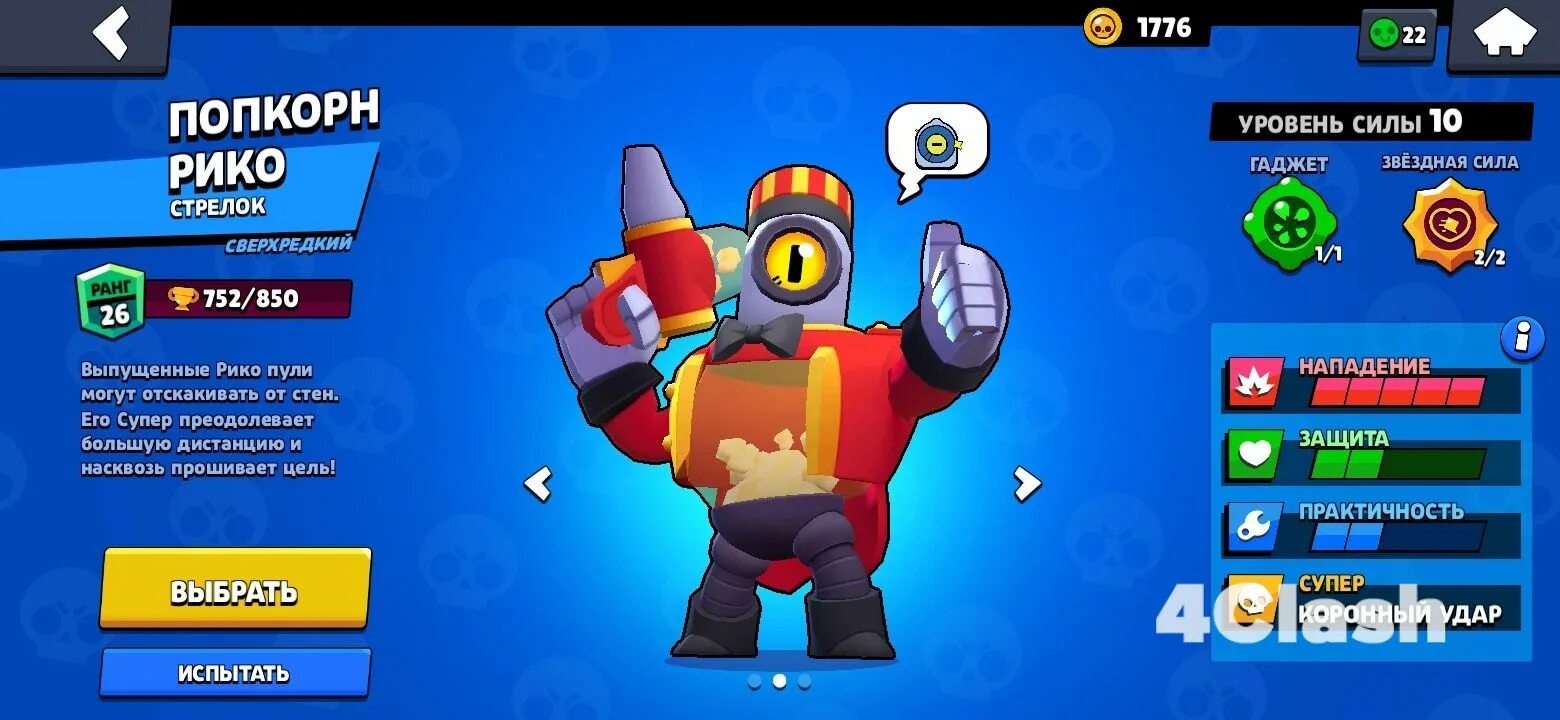 Google play браво старс. Бойцы браво старс. бойцы из brawl stars. редкие бойцы в бравл старс. рико brawl stars.
