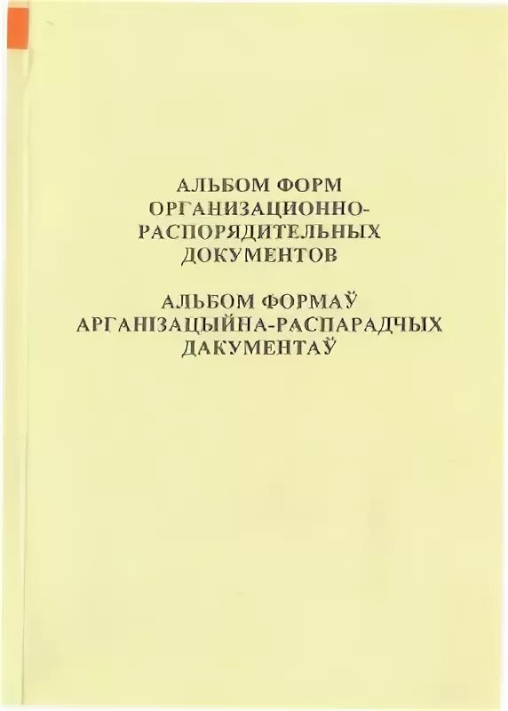 Альбом форм первичных документов. Альбом форм первичных документов