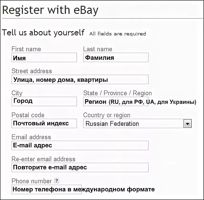 Адрес на EBAY. Адрес на немецком пример. Пример адреса для EBAY. Образец адреса на немецком. First name на русском языке