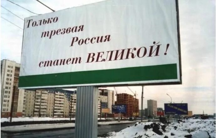 Трезвость россия. Только Трезвая Россия станет Великой. Трезвая Россия. Трезвая Русь станет Великой. Фото только Трезвая Россия станет Великой.