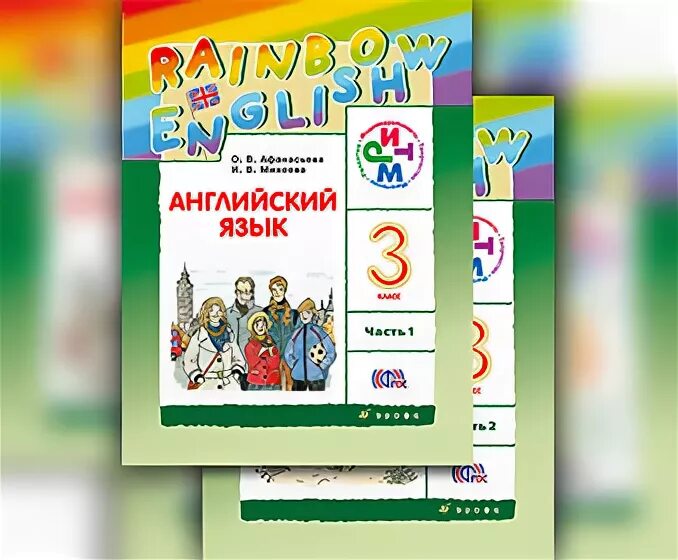 Step 5 5 класс учебник. Учебник 3 класс английский Афанасьева 3 класс. Обложка учебника английского языка 3 кл.Афанасьева о.в.,Михеева и.в. Гдз по английскому языку 5. Гдз по английскому языку 3 класс рабочая тетрадь степ 5.