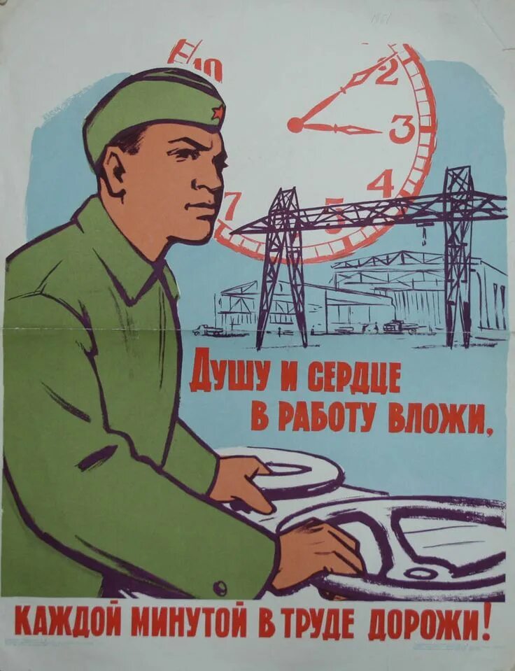 Картинки плакаты про. Советские трудовые плакаты. трудовые лозунги. плакаты про работу. советские постеры про труд.