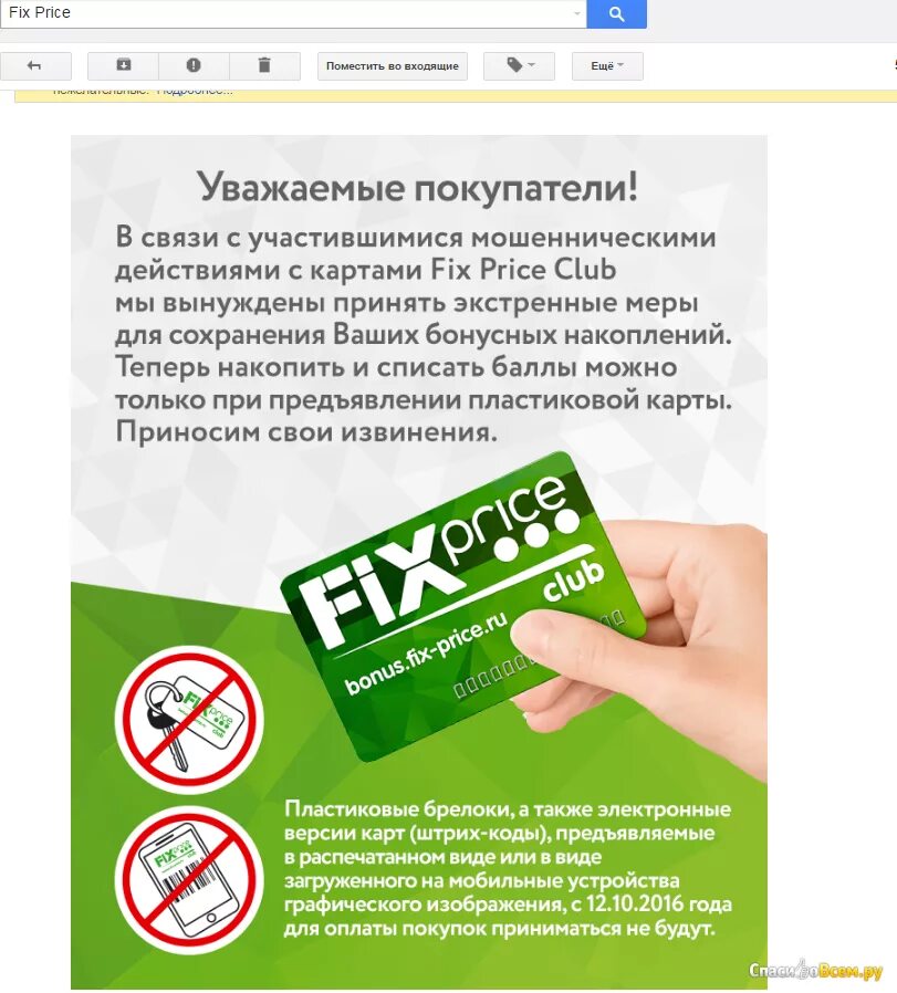 Фикс прайс. Карта фикс. Карта фикс прайс. Электронная карта Fix Price.