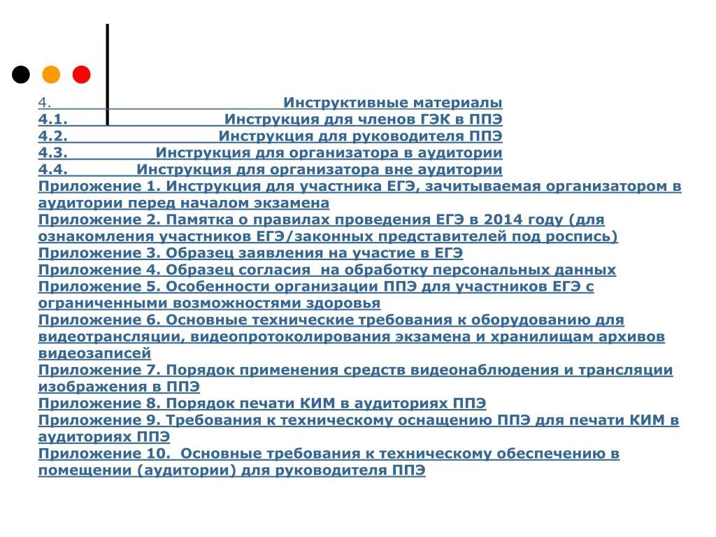 Полномочия членов ГЭК. Инструкция члена ГЭК. Инструктивные материалы это. Инструктаж организаторов ППЭ. Инструкция содержащая информацию о