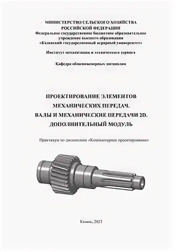 Аскон компас 3d. Зубчатая передача 3д компас. Библиотека валы и механические передачи. Библиотека валы и механические передачи. Библиотека валы и механические передачи.